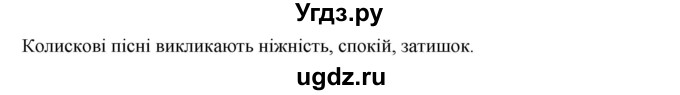ГДЗ (Решебник) по украинскому языку 6 класс Глазова О.П. / вправа номер / 217(продолжение 2)