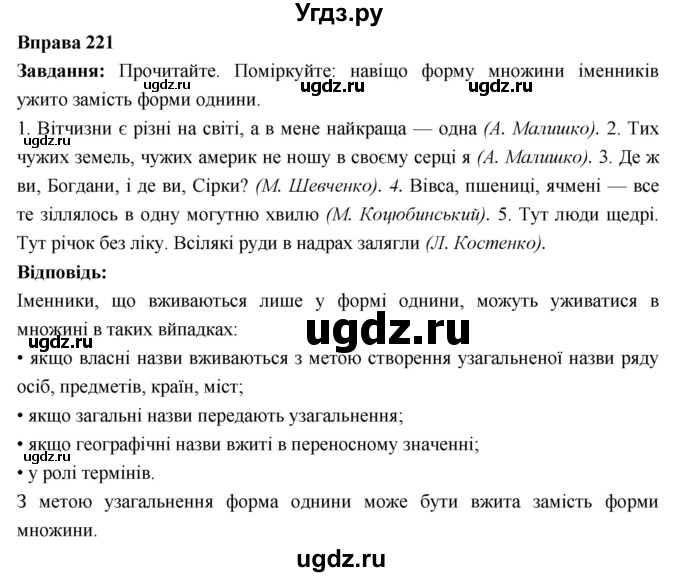 ГДЗ (Решебник) по украинскому языку 6 класс Глазова О.П. / вправа номер / 221