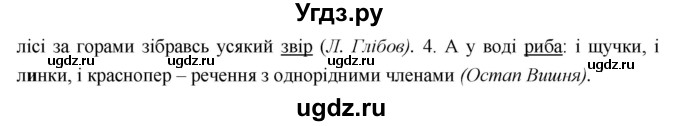 ГДЗ (Решебник) по украинскому языку 6 класс Глазова О.П. / вправа номер / 222(продолжение 2)