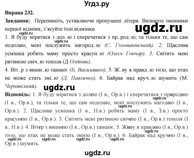 ГДЗ (Решебник) по украинскому языку 6 класс Глазова О.П. / вправа номер / 232