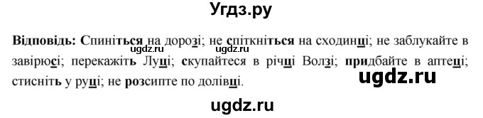 ГДЗ (Решебник) по украинскому языку 6 класс Глазова О.П. / вправа номер / 233(продолжение 2)