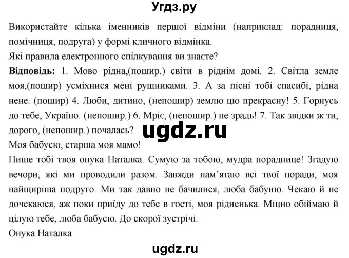 ГДЗ (Решебник) по украинскому языку 6 класс Глазова О.П. / вправа номер / 238(продолжение 2)