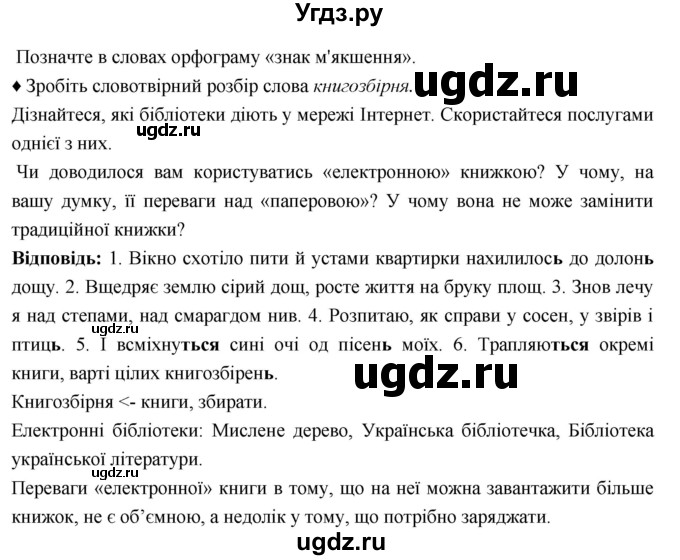 ГДЗ (Решебник) по украинскому языку 6 класс Глазова О.П. / вправа номер / 240(продолжение 2)