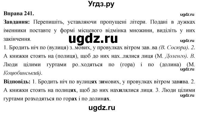 ГДЗ (Решебник) по украинскому языку 6 класс Глазова О.П. / вправа номер / 241