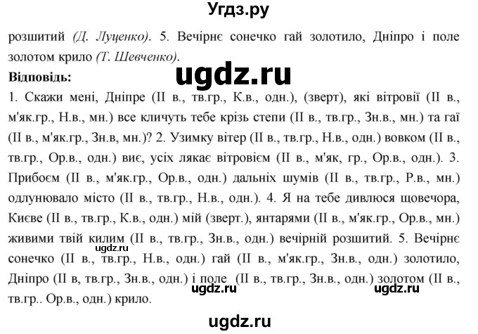 ГДЗ (Решебник) по украинскому языку 6 класс Глазова О.П. / вправа номер / 244(продолжение 2)