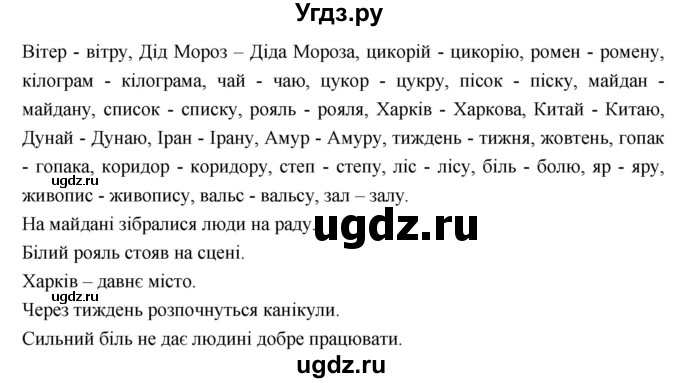 ГДЗ (Решебник) по украинскому языку 6 класс Глазова О.П. / вправа номер / 246(продолжение 2)