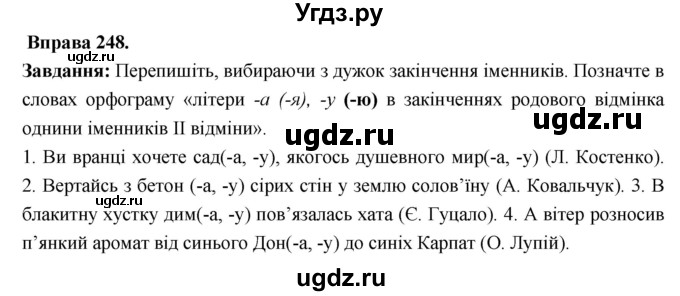 ГДЗ (Решебник) по украинскому языку 6 класс Глазова О.П. / вправа номер / 248