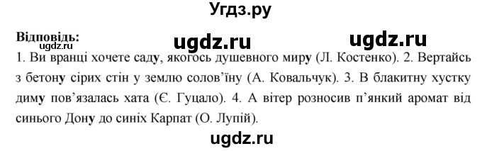 ГДЗ (Решебник) по украинскому языку 6 класс Глазова О.П. / вправа номер / 248(продолжение 2)