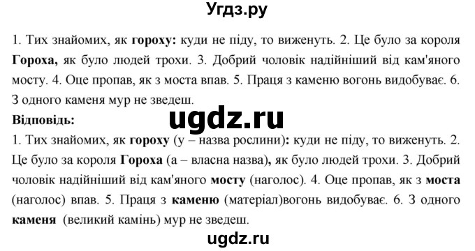 ГДЗ (Решебник) по украинскому языку 6 класс Глазова О.П. / вправа номер / 251(продолжение 2)
