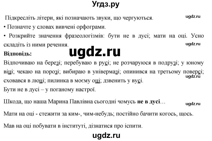 ГДЗ (Решебник) по украинскому языку 6 класс Глазова О.П. / вправа номер / 257(продолжение 2)