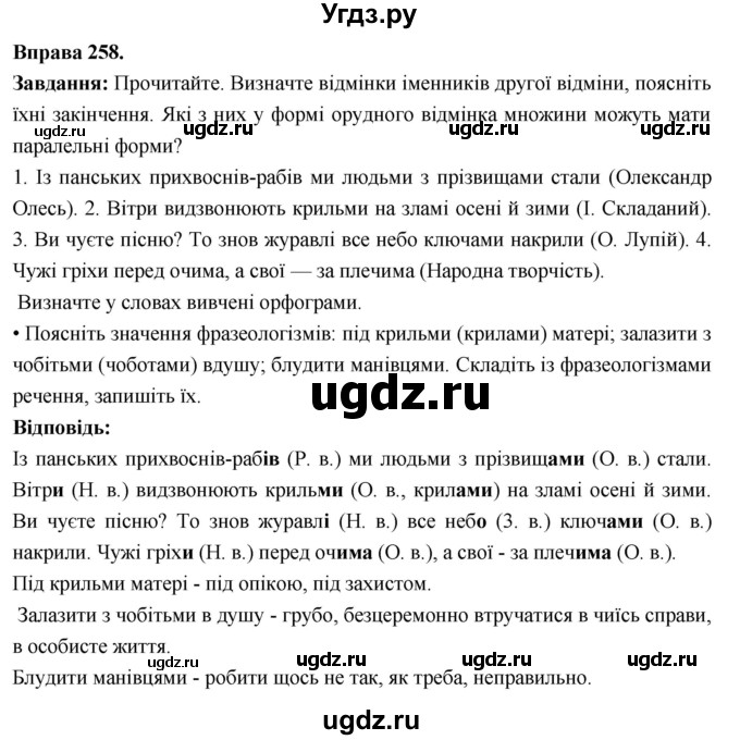 ГДЗ (Решебник) по украинскому языку 6 класс Глазова О.П. / вправа номер / 258