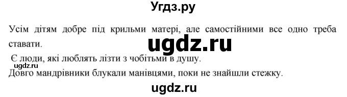 ГДЗ (Решебник) по украинскому языку 6 класс Глазова О.П. / вправа номер / 258(продолжение 2)
