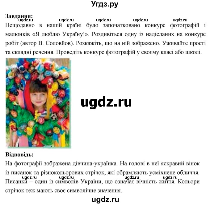 ГДЗ (Решебник) по украинскому языку 6 класс Глазова О.П. / вправа номер / 26(продолжение 2)