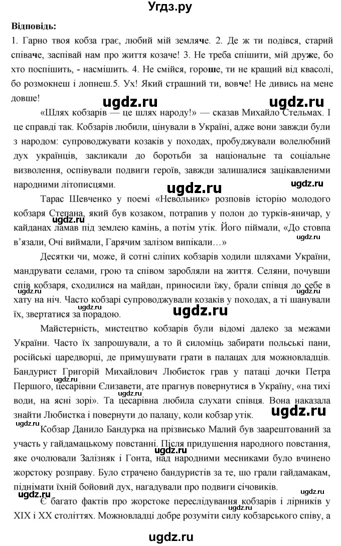 ГДЗ (Решебник) по украинскому языку 6 класс Глазова О.П. / вправа номер / 260(продолжение 2)