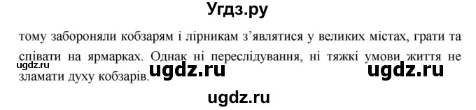ГДЗ (Решебник) по украинскому языку 6 класс Глазова О.П. / вправа номер / 260(продолжение 3)