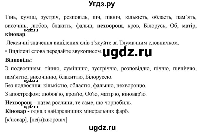 ГДЗ (Решебник) по украинскому языку 6 класс Глазова О.П. / вправа номер / 264(продолжение 2)