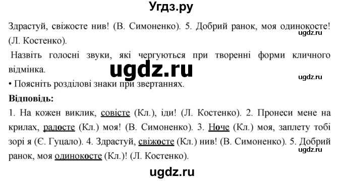 ГДЗ (Решебник) по украинскому языку 6 класс Глазова О.П. / вправа номер / 266(продолжение 2)