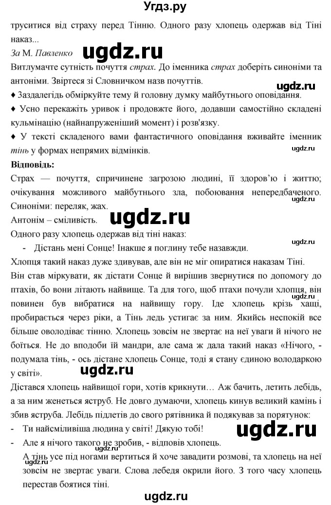 ГДЗ (Решебник) по украинскому языку 6 класс Глазова О.П. / вправа номер / 268(продолжение 2)