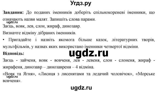 ГДЗ (Решебник) по украинскому языку 6 класс Глазова О.П. / вправа номер / 269(продолжение 2)
