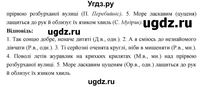 ГДЗ (Решебник) по украинскому языку 6 класс Глазова О.П. / вправа номер / 271(продолжение 2)