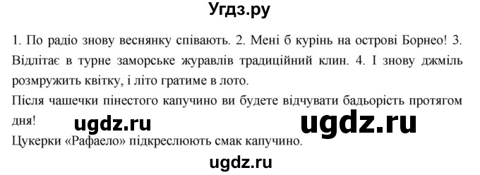 ГДЗ (Решебник) по украинскому языку 6 класс Глазова О.П. / вправа номер / 274(продолжение 2)