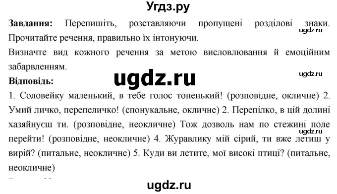 ГДЗ (Решебник) по украинскому языку 6 класс Глазова О.П. / вправа номер / 28(продолжение 2)