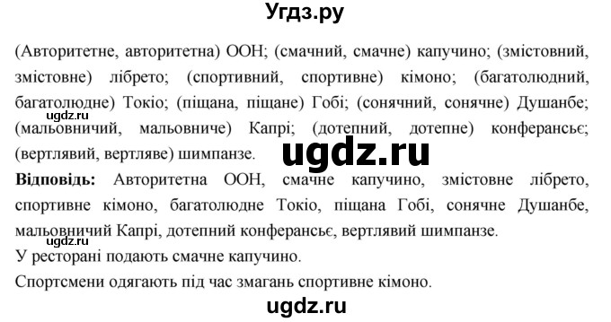 ГДЗ (Решебник) по украинскому языку 6 класс Глазова О.П. / вправа номер / 281(продолжение 2)