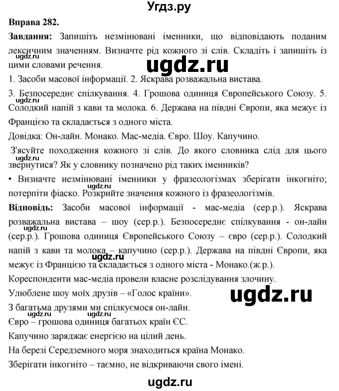 ГДЗ (Решебник) по украинскому языку 6 класс Глазова О.П. / вправа номер / 282