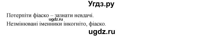 ГДЗ (Решебник) по украинскому языку 6 класс Глазова О.П. / вправа номер / 282(продолжение 2)