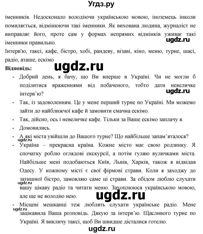 ГДЗ (Решебник) по украинскому языку 6 класс Глазова О.П. / вправа номер / 285(продолжение 2)