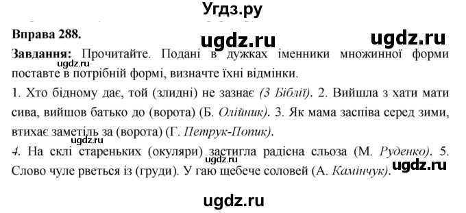 ГДЗ (Решебник) по украинскому языку 6 класс Глазова О.П. / вправа номер / 288