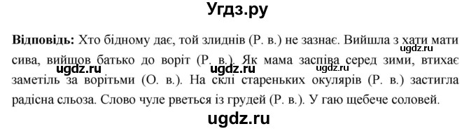 ГДЗ (Решебник) по украинскому языку 6 класс Глазова О.П. / вправа номер / 288(продолжение 2)