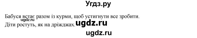 ГДЗ (Решебник) по украинскому языку 6 класс Глазова О.П. / вправа номер / 290(продолжение 2)