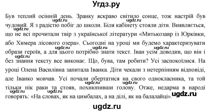 ГДЗ (Решебник) по украинскому языку 6 класс Глазова О.П. / вправа номер / 293(продолжение 2)