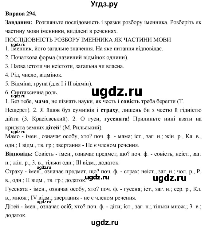 ГДЗ (Решебник) по украинскому языку 6 класс Глазова О.П. / вправа номер / 294