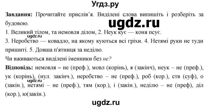 ГДЗ (Решебник) по украинскому языку 6 класс Глазова О.П. / вправа номер / 295(продолжение 2)