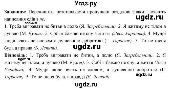 ГДЗ (Решебник) по украинскому языку 6 класс Глазова О.П. / вправа номер / 298(продолжение 2)