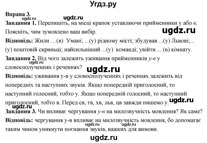 ГДЗ (Решебник) по украинскому языку 6 класс Глазова О.П. / вправа номер / 3