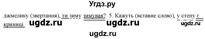 ГДЗ (Решебник) по украинскому языку 6 класс Глазова О.П. / вправа номер / 30(продолжение 2)