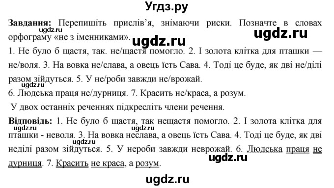 ГДЗ (Решебник) по украинскому языку 6 класс Глазова О.П. / вправа номер / 301(продолжение 2)