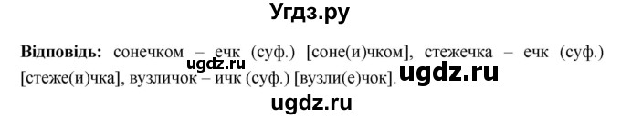 ГДЗ (Решебник) по украинскому языку 6 класс Глазова О.П. / вправа номер / 303(продолжение 2)