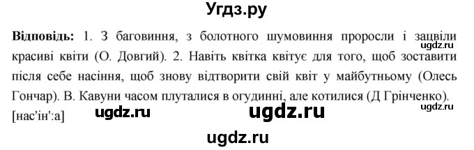 ГДЗ (Решебник) по украинскому языку 6 класс Глазова О.П. / вправа номер / 306(продолжение 2)