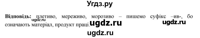 ГДЗ (Решебник) по украинскому языку 6 класс Глазова О.П. / вправа номер / 310(продолжение 2)