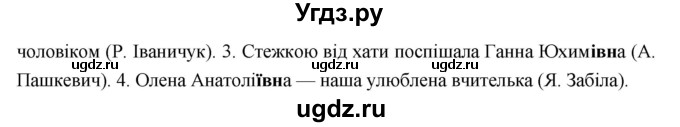ГДЗ (Решебник) по украинскому языку 6 класс Глазова О.П. / вправа номер / 313(продолжение 2)