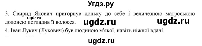 ГДЗ (Решебник) по украинскому языку 6 класс Глазова О.П. / вправа номер / 315(продолжение 2)