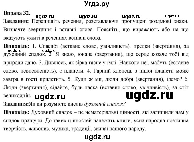 ГДЗ (Решебник) по украинскому языку 6 класс Глазова О.П. / вправа номер / 32