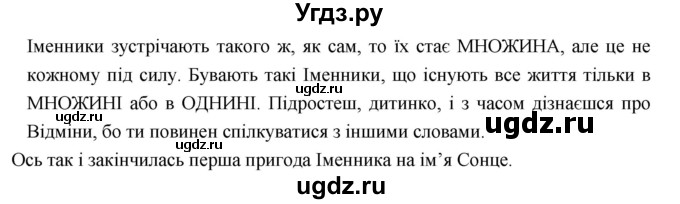 ГДЗ (Решебник) по украинскому языку 6 класс Глазова О.П. / вправа номер / 320(продолжение 5)