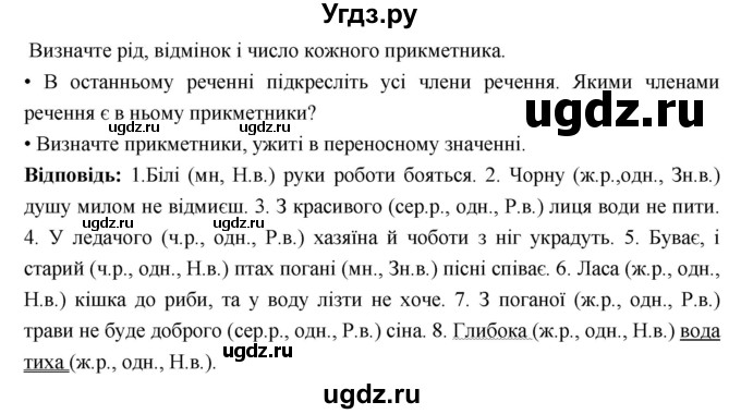ГДЗ (Решебник) по украинскому языку 6 класс Глазова О.П. / вправа номер / 322(продолжение 2)