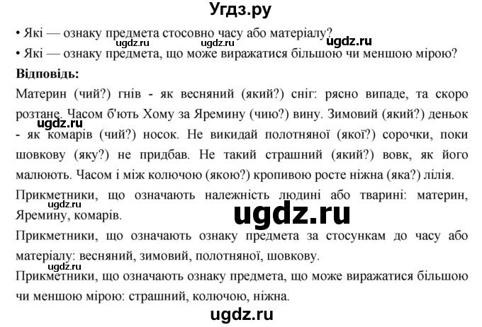 ГДЗ (Решебник) по украинскому языку 6 класс Глазова О.П. / вправа номер / 325(продолжение 2)