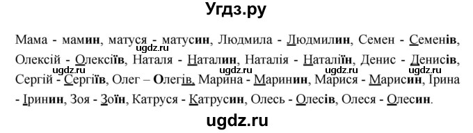 ГДЗ (Решебник) по украинскому языку 6 класс Глазова О.П. / вправа номер / 329(продолжение 2)